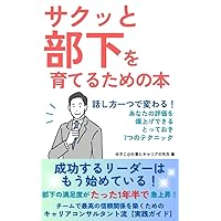A book to help you quickly develop your subordinates Just the way you speak can change the way you speak 7 special techniques to boost your reputation: ... that have already started (Japanese Edition) A book to help you quickly develop your subordinates Just the way you speak can change the way you speak 7 special techniques to boost your reputation: ... that have already started (Japanese Edition) Kindle