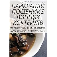 НАЙКРАЩІЙ ПОСІБНИК З ... (Ukrainian Edition)