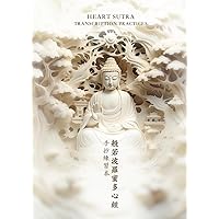 心經手抄練習 Heart Sutra Transcription Practices: buddhism meditation, calm and relax - 30 days - B5 copy book in Traditional Chinese / Kanji (Japanese Edition)