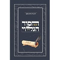 אריינפיר צום ספר הסוד הגלוי אין אידיש (Yiddish Edition)