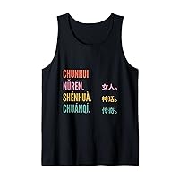 Funny Chinese First Name Design - Chunhui Tank Top