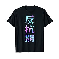 Rebellion Period Funny Lettering T-Shirt, Men, Funny Holographic Color Calligraphy T-Shirt