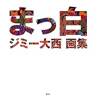 Pure white Jimmy Onishi art book (2008) ISBN: 4087814017 [Japanese Import]