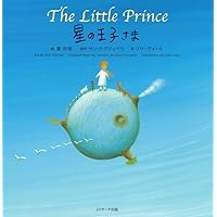 The Little Prince (Japanese-English Bilingual Picture Book) (Japanese Edition) The Little Prince (Japanese-English Bilingual Picture Book) (Japanese Edition) Hardcover Tankobon Softcover