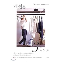 Fashion in three colors (Korean Edition)