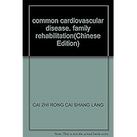 common cardiovascular disease. family rehabilitation(Chinese Edition)
