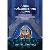 Алиса - победительница ... Russian books for kids (Russian Edition) Алиса - победительница ... Russian books for kids (Russian Edition) Hardcover Kindle Paperback