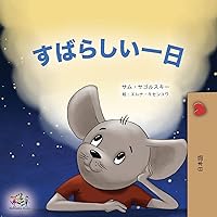 A Wonderful Day (Japanese Book for Kids) (Japanese Bedtime Collection) (Japanese Edition) A Wonderful Day (Japanese Book for Kids) (Japanese Bedtime Collection) (Japanese Edition) Hardcover Paperback
