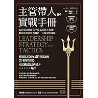 Leadership Strategy and Tactics (Chinese Edition) Leadership Strategy and Tactics (Chinese Edition) Paperback