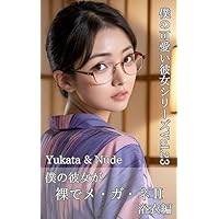 My cute girlfriend series Pretty Japanese with glasses wearing Yukata including nude AI Nude photo book (Japanese Edition)
