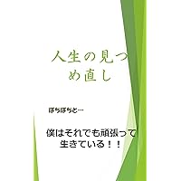 Jinnseinomitumenaoshi (Japanese Edition)