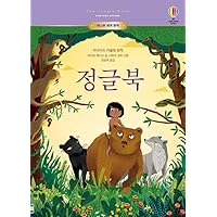 The Jungle Book (Korean Edition) Usborne Classics for Children
