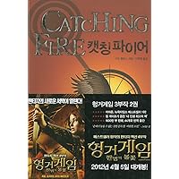 Catching Fire (the Hunger Games, Book 2) (Korean Edition) Catching Fire (the Hunger Games, Book 2) (Korean Edition) Hardcover Paperback
