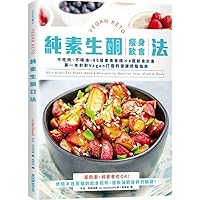 Vegan Keto: 60+ High Fat Plant Based Recipes to Nourish Your Mind & Body (Chinese Edition) Vegan Keto: 60+ High Fat Plant Based Recipes to Nourish Your Mind & Body (Chinese Edition) Paperback