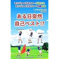 aruhitotuzennjikobesuto: ennjyoigorufa-gakaitaennjyoigorufa-mesennnohonn (Japanese Edition) aruhitotuzennjikobesuto: ennjyoigorufa-gakaitaennjyoigorufa-mesennnohonn (Japanese Edition) Kindle