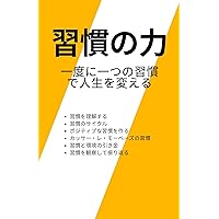 power of habit: Change your life one habit at a time (Japanese Edition) power of habit: Change your life one habit at a time (Japanese Edition) Kindle Paperback