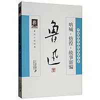 Scream loss New Stories: Lu Xun's classic novel(Chinese Edition) Scream loss New Stories: Lu Xun's classic novel(Chinese Edition) Paperback