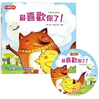 Chicken Miaomiao's Happy Journey: I Love You the Most! (Chinese Edition)