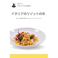 italian risotto book (Japanese Edition)