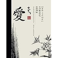 Japanese Genkouyoushi Notebook: To Practice Japanese Character Writing | For Kanji | 8.5 x11 in 120 Pages Of Large Paper | Right To Left | Tategaki | Black and Red | Love