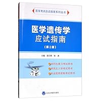 Medical Genetics Answer Guide (2nd Edition) Medical Examination exam guide Series(Chinese Edition)