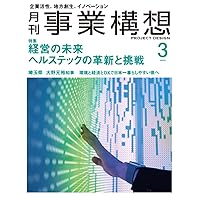月刊事業構想2024年3月号 (Japanese Edition) 月刊事業構想2024年3月号 (Japanese Edition) Kindle