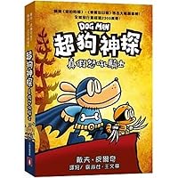 Dog Man Brawl of the Wild (Chinese Edition) Dog Man Brawl of the Wild (Chinese Edition) Hardcover