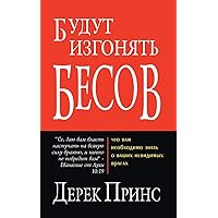 They shall expel demons - RUSSIAN (Russian Edition) They shall expel demons - RUSSIAN (Russian Edition) Kindle Audible Audiobook Hardcover Paperback Audio CD