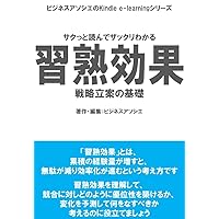 Experience Curb: Basic Knowledge for Strategic Planning (Japanese Edition) Experience Curb: Basic Knowledge for Strategic Planning (Japanese Edition) Kindle