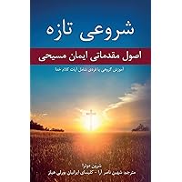 New Beginnings شروعی تازه (Persian Edition)
