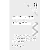 dezainnosikounokihontokatuyou (dsdezainlabobunko) (Japanese Edition)