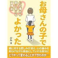 okaasannokodeyokatta: kokoronoitamioainikaerusyuukannzyutu (Japanese Edition) okaasannokodeyokatta: kokoronoitamioainikaerusyuukannzyutu (Japanese Edition) Kindle