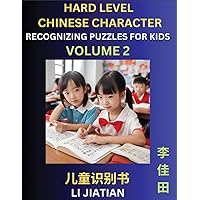 Chinese Characters Recognition (Volume 2) -Hard Level, Brain Game Puzzles for Kids, Mandarin Learning Activities for Kindergarten & Primary Kids, ... Characters, HSK Level 1 (Chinese Edition)
