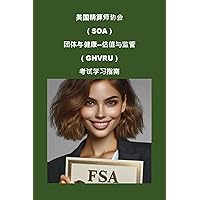美国精算师协会（SOA）团体与健康--估值与监管（GHVRU）考试学习指南 (SOA Fellowship Exams) (Traditional Chinese Edition) 美国精算师协会（SOA）团体与健康--估值与监管（GHVRU）考试学习指南 (SOA Fellowship Exams) (Traditional Chinese Edition) Kindle