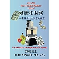 Health and Finances—with Chinese translation: A Christian Entrepreneur’s Quest Health and Finances—with Chinese translation: A Christian Entrepreneur’s Quest Paperback