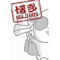 HAKATA SOLDOUT: The story of a male clerk who takes care of large Chinese customers (Japanese Edition)