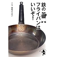 Iron frypan is good (Japanese Edition)