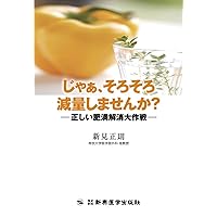 Ja, Do not lose weight soon? (Herbal medicine series 3 extra edition that can be used from tomorrow really) (2012) ISBN: 4880028339 [Japanese Import] Ja, Do not lose weight soon? (Herbal medicine series 3 extra edition that can be used from tomorrow really) (2012) ISBN: 4880028339 [Japanese Import] Paperback