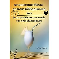 โกโลไดเอท: ... (Thai Edition) โกโลไดเอท: ... (Thai Edition) Paperback