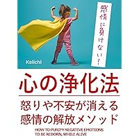 HOW TO PURIFY NEGATIVE EMOTIONS: TO BE REBORN WHILE ALIVE Clearing method (Japanese Edition) HOW TO PURIFY NEGATIVE EMOTIONS: TO BE REBORN WHILE ALIVE Clearing method (Japanese Edition) Kindle Paperback