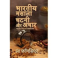 Bhartiya Masala Chutney aur Achar: Bhartiya Bhojan ka Asli Swad - The Cookbook (Hindi Edition) Bhartiya Masala Chutney aur Achar: Bhartiya Bhojan ka Asli Swad - The Cookbook (Hindi Edition) Hardcover Paperback