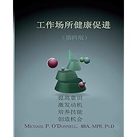 Health Promotion in the Workplace (Chinese Edition) Health Promotion in the Workplace (Chinese Edition) Paperback