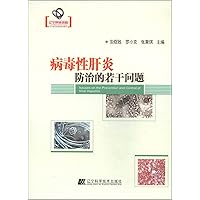 Issues viral hepatitis prevention(Chinese Edition)