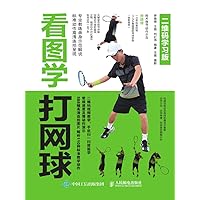 看图学打网球（二维码学习版） (Chinese Edition) 看图学打网球（二维码学习版） (Chinese Edition) Kindle Paperback