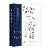 The Boy, the Mole, the Fox and the Horse (Chinese Edition)