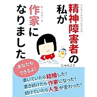 Seisinsyougaisyanowatasigakindorusakkaninarimasita (Japanese Edition) Seisinsyougaisyanowatasigakindorusakkaninarimasita (Japanese Edition) Kindle