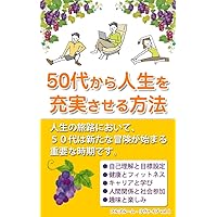 How to live a fulfilling life from your 50s onwards full bloom revive (Japanese Edition)