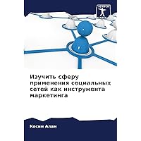 Изучить сферу ... (Russian Edition)