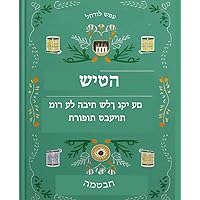 שיטה: שמור על הבית שלך נקי עם תרופות טבעיות המטבח (DOMUS) (Hebrew Edition)