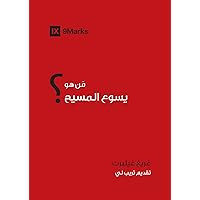 Who is Jesus? (Gospel Fundamentals (Arabic)) (Arabic Edition) Who is Jesus? (Gospel Fundamentals (Arabic)) (Arabic Edition) Kindle Paperback
